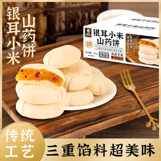 壹得利银耳小米山药饼无蔗糖传统粗粮营养早餐夹心麻薯包红枣枸杞糕400g