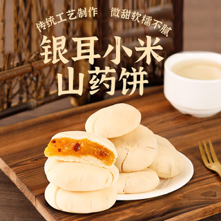 壹得利银耳小米山药饼无蔗糖传统粗粮营养早餐夹心麻薯包红枣枸杞糕400g
