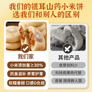 壹得利银耳小米山药饼无蔗糖传统粗粮营养早餐夹心麻薯包红枣枸杞糕400g