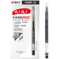晨光 AGPV3401 拔帽中性笔 黑色 0.5mm 12支装