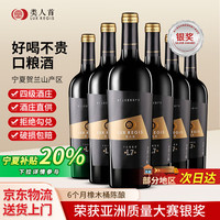 LUX REGIS 類人首 类人首L7赤霞珠干红葡萄酒整箱750ml6瓶中国宁夏红酒汁贺兰山节日礼物