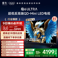 TCL 雷鸟鹤6 Ultra 25款75英寸MiniLED分区0.5%LR低反膜平板电视机