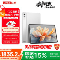 联想 Lenovo YOGA Pad Pro 12.7英寸 Android 平板电脑（2944x1840、骁龙8 Gen3、12GB、256GB、WiFi版、