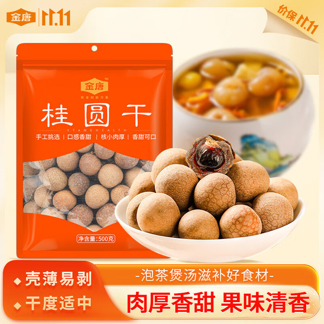 金唐 桂圆干 500g