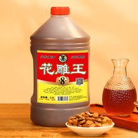 鲁府家绍兴特产八年陈黄酒桶装 花雕酒加饭酒 2.5L 1桶 单瓶装 八年陈花雕王14%vol