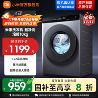 米家 MIJIA 超净洗系列 XQG100MJ107 滚筒洗衣机 10kg 银灰色