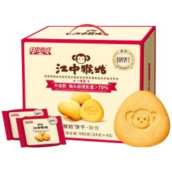 江中食疗 江中猴姑饼干40包礼盒送礼猴头菇养胃食品早餐零食960克
