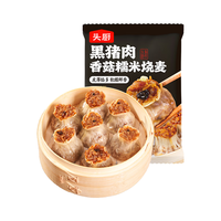 头厨 烧麦黑猪肉香菇糯米烧卖300g*2袋共12个速冻儿童早餐半成品