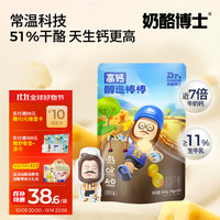 奶酪博士 醇选奶酪棒540g≥51%干酪常温儿童高钙源头直发