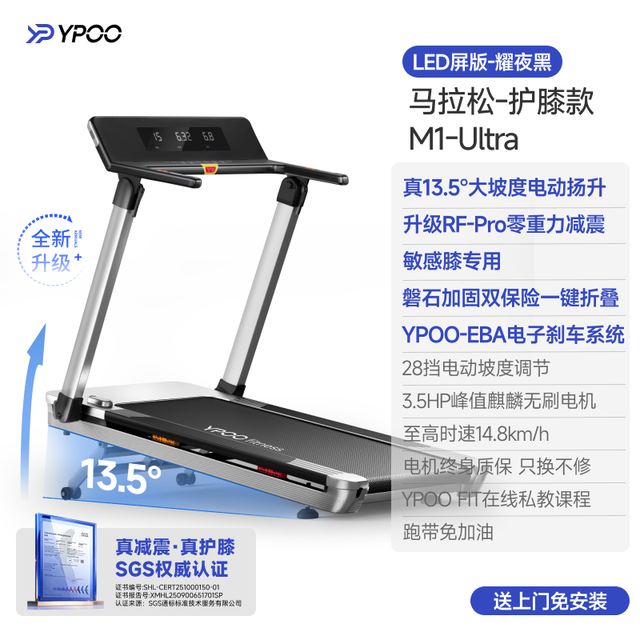 PLUS会员：易跑 ​M1 Ultra护膝版 家用跑步机