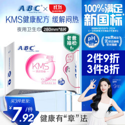 ABC BC 卫生巾 夜用卫生
