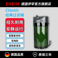 EHEIM 伊罕 鱼缸过滤桶外置水族箱过滤器 经典国际滤材版 前置版 简易版 国际版经典过滤桶-250（石英石版）