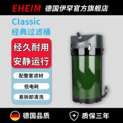 EHEIM 伊罕 鱼缸过滤桶外置水族箱过滤器 经典国际滤材版 前置版 简易版 国际版经典过滤桶-250（石英石版）