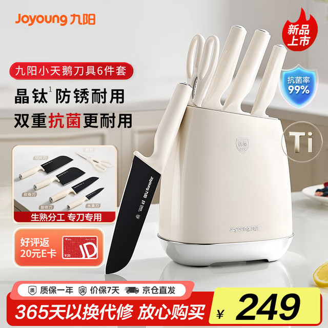 九阳 刀具套装 六件套 厨房家用菜刀砍骨刀厨师刀剪刀切片刀