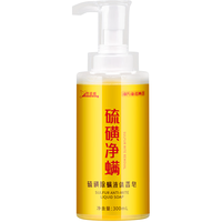 海氏海诺 硫磺皂除螨液体沐浴露泡泡300ml抑菌控油净肤沐浴香皂旅行装