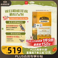 ACANA 爱肯拿 愛肯拿（ACANA） 狗粮 经典鸡肉配方 全价 通用犬粮11.4kg/袋  最近效期25/11