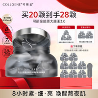 COLLGENE 可丽金 胶原大膜王3.0 28颗