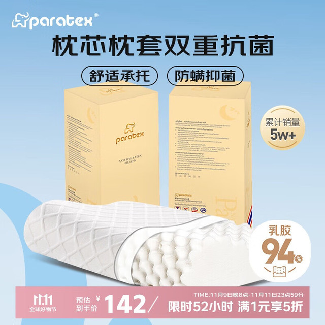 paratex 颗粒按摩乳胶枕 金色礼盒款