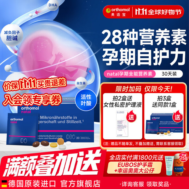 orthomol 奥适宝（ORTHOMOL）德国进口复合维生素孕妇dha叶酸备孕孕期营养品补钙孕期全能营养30包/盒