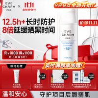 EVE CHARM 伊肤泉 高倍防晒小白瓶 项目后专用面部防晒隔离乳霜30g SPF50+