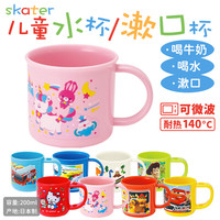 skater可爱儿童水杯喝水牛奶杯漱口杯宝宝刷牙杯防摔孩子牙刷杯杯子周边 粉色独角兽 200ml