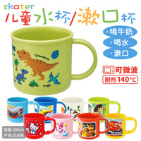 skater可爱儿童水杯喝水牛奶杯漱口杯宝宝刷牙杯防摔孩子牙刷杯杯子周边 绿色恐龙 200ml