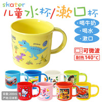 skater可爱儿童水杯喝水牛奶杯漱口杯宝宝刷牙杯防摔孩子牙刷杯杯子周边 黄色恐龙 200ml