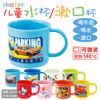 skater可爱儿童水杯喝水牛奶杯漱口杯宝宝刷牙杯防摔孩子牙刷杯杯子周边 蓝色多美卡黄车 200ml