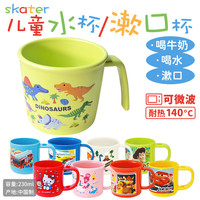 skater可爱儿童水杯喝水牛奶杯漱口杯宝宝刷牙杯防摔孩子牙刷杯杯子周边 绿色小恐龙A 230ml