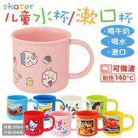 skater可爱儿童水杯喝水牛奶杯漱口杯宝宝刷牙杯防摔孩子牙刷杯杯子周边 吉伊卡哇chiikawa 200ml