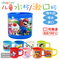 skater可爱儿童水杯喝水牛奶杯漱口杯宝宝刷牙杯防摔孩子牙刷杯杯子周边 蓝色马里奥 200ml