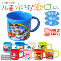 skater可爱儿童水杯喝水牛奶杯漱口杯宝宝刷牙杯防摔孩子牙刷杯杯子周边 蓝色多美卡 200ml