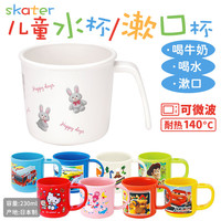 skater可爱儿童水杯喝水牛奶杯漱口杯宝宝刷牙杯防摔孩子牙刷杯杯子周边 绒毛兔 230ml 绒毛兔 200ml