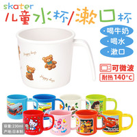 skater可爱儿童水杯喝水牛奶杯漱口杯宝宝刷牙杯防摔孩子牙刷杯杯子周边 绒毛熊 230ml