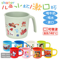 skater可爱儿童水杯喝水牛奶杯漱口杯宝宝刷牙杯防摔孩子牙刷杯杯子周边 多美卡小熊和车 230ml