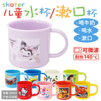 skater可爱儿童水杯喝水牛奶杯漱口杯宝宝刷牙杯防摔孩子牙刷杯杯子周边 库洛米 200ml