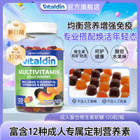 Vitaldin 成人复合维生素软糖 120粒 桔色