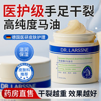 DR. LARSSNE 郞森博士皲裂膏手足防裂膏脚裂手裂脚后跟干裂皮裂膏护足霜维E保湿马油膏