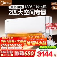 美的 国家政府补贴 空调2匹挂机 风尊二代 壁挂式 2匹 一级能效 KFR-46GW/N8MXC1ll