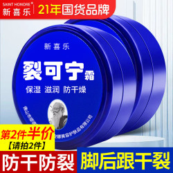 世仲堂 新喜乐裂可宁 护手霜凡士林脚后跟手足干裂膏皲裂膏防裂膏