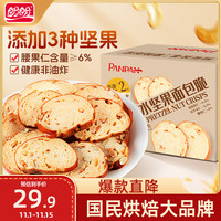 盼盼 德式碱水坚果面包脆 300g/盒