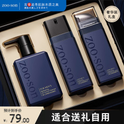 左香 Zoo·Son 男士护肤品套装礼盒洗面奶补水保湿面霜精华乳爽肤水送男友礼物