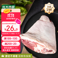 龙大 肉食 猪肘子1kg 出口日本级 猪蹄膀猪肘子生鲜