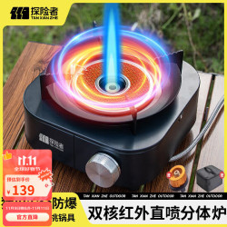 探险者 TAN XIAN ZHE）卡式炉分体式户外炉具卡磁炉防爆红外线猛火便携野餐露营