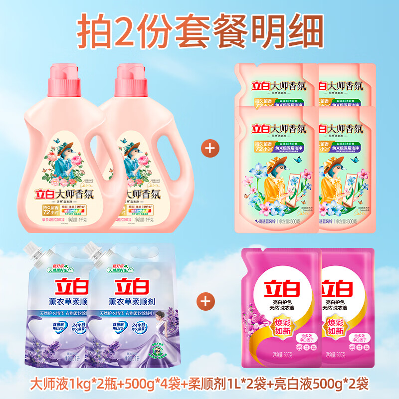  Liby/立白 馨香香味持久 洗衣液