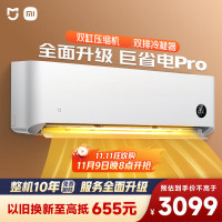小米 Xiaomi 巨省电Pro系列 50GW-NA30/V1A1 新一级能效 壁挂式空调 2匹