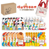 今日必买：《馒头宝宝要长大：0-3岁关键期引导绘本》（24册）