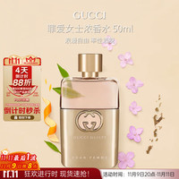 GUCCI 古驰 罪爱女士浓香50ml 东方花香调