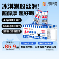 南国乳业 水牛纯牛奶 200ml*20盒