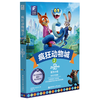今日必买：《大电影双语阅读.疯狂动物城2》（全彩升级版）